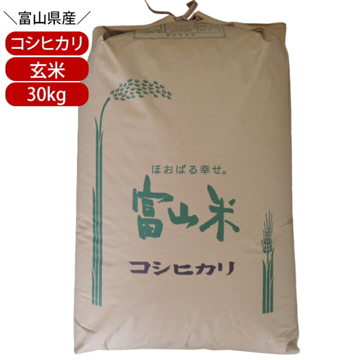 楽天市場】令和6年産 2024 富山県産 コシヒカリ 玄米 30kg 送料無料 お 