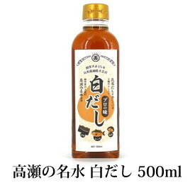 高瀬の名水 白だし 500ml 蔵出直送 だしつゆ めんつゆ 和食 丸善醤油