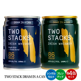 クーポン付 お酒 缶 TWO STACK DRAM IN A CAN (Blue Green 各4缶) 8缶セット メーカー直送 アイリッシュウィスキー 洋酒 Shelbourne Liquor osk