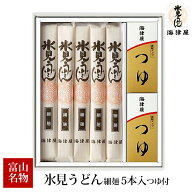 贈答 ギフト 富山 海津屋 氷見うどん 細麺 5本入 つゆ付 ひみうどん 乾麺 TV紹介 名産 名物 贈答 手土産 …