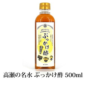 高瀬の名水 ぶっかけ酢 500mL 蔵出直送 甘酢 すし酢 発酵食品 調味酢 保存料不使用 酢の物 富山 丸善醤油