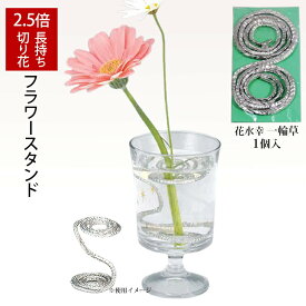 送料無料 花 長持ち 花水幸 一輪草 錫100% 純錫 特許製品 鋳物 お買い物マラソン ポスト投函便