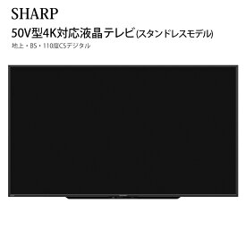 SHARP AQUOS 50V型 4K対応液晶テレビ 4T-B50AKL (業務用) スタンド無しモデル 送料無料