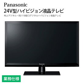 ホテル向け パナソニック VIERA 24V型 ハイビジョン液晶テレビ TH-24J300HT 業務用 (別売USB HDD録画機能なし) 送料無料