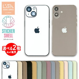 【 2枚セット 】 STICKERSHELL / ステッカーシェル iPhone スキンシール 無地 ギフトにも ベーシック スモーキー くすみ パステル 背面のみ 側面なし セット 組み合わせ自由