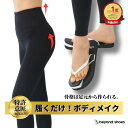 【楽天ランキング1位】履くだけ簡単！ヒップアップ -5kgサンダル 姿勢改善 外反母趾 O脚 X脚 ダイエットサンダル ダイ…