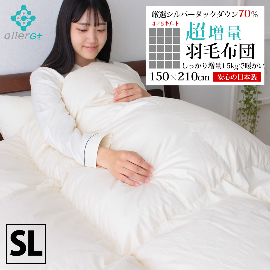 楽天市場】羽毛布団 シングルロングサイズ シングルサイズ 150×210
