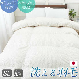 ＼土日LINE限定20％クーポン／洗える 羽毛布団 西川製 ホワイトダックダウン85％ シングル コインランドリー対応 ランドリエ 日本製 冬用 あったか ぬくぬく シングルロング 150×210cm テトラシールドキルト ウォッシャブル KA02242443 GY247