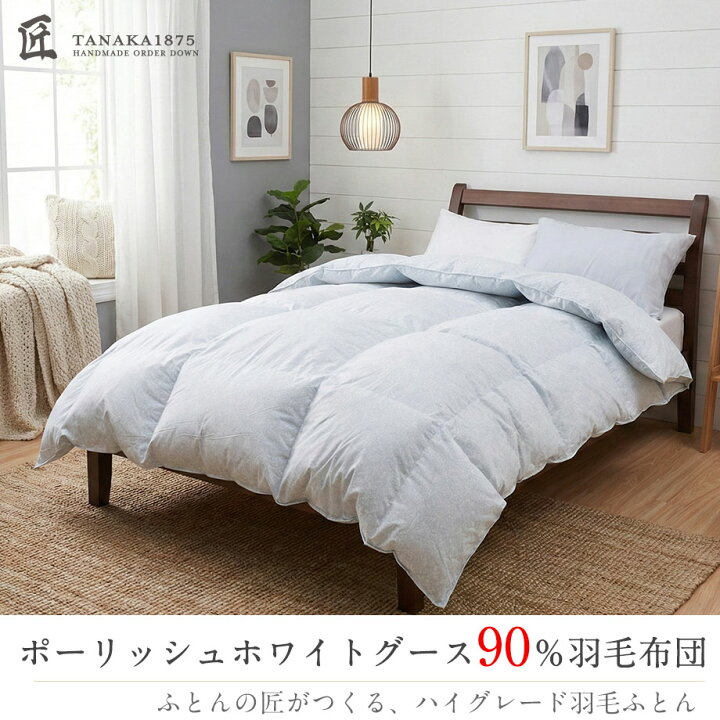 楽天市場】匠の羽毛布団 シングルロングサイズ シングルサイズ 