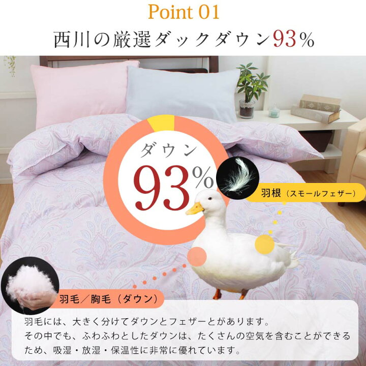 楽天市場】西川 羽毛布団 シングル ダブル ダック 90％ を超える 93 