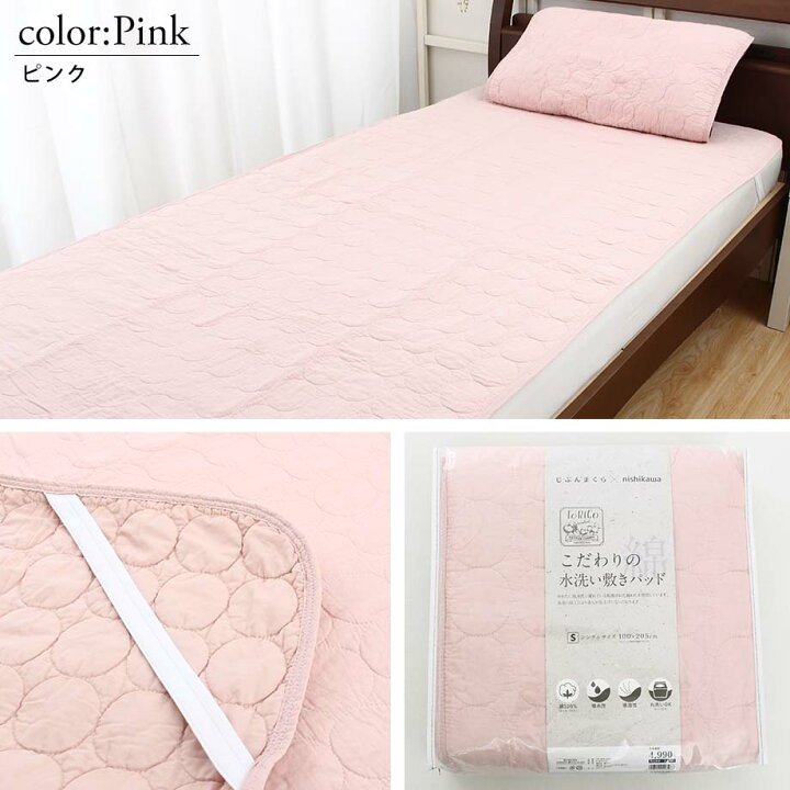 楽天市場】敷きパッド セミダブル 西川 綿100% 水洗い 脱脂綿使用  