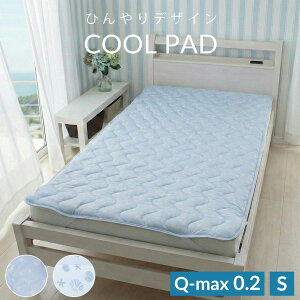 �~���p�b�h �V���O�� �Ђ��� �⊴ �ڐG�⊴ Q-MAX 0.2 COOL PAD 100×205cm �~�p�b�h �􂦂� �ې� �~���p�b�g �� �ėp �N�[�� ���� ���炳�� ���K ���킢�� ������� �}���� �V�F�� �X�^�[ �l���S