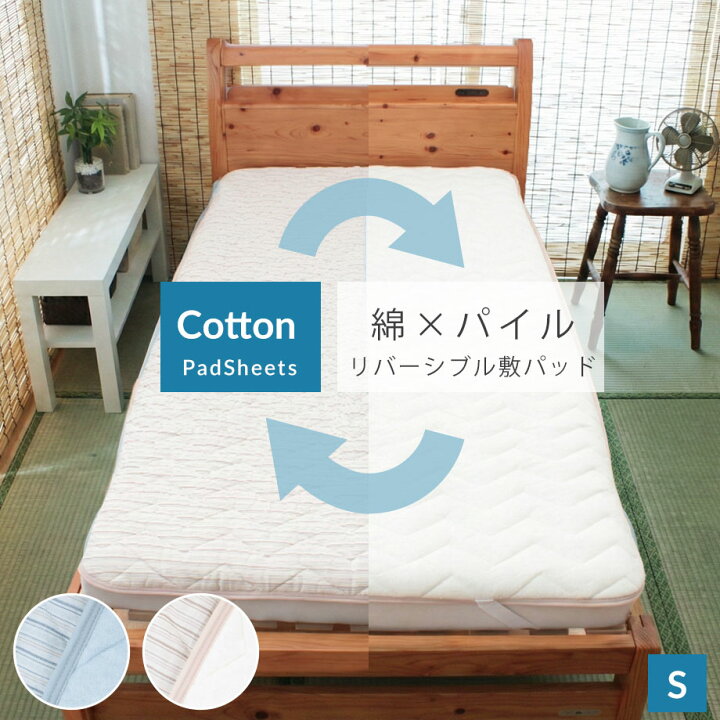 楽天市場】＼5日10％coupon／敷きパッド シングル 綿100％ サッカー し 