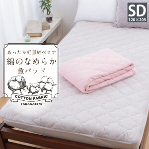 ベッドパッド コットン 敷きパッド 綿100 西川の人気商品 通販 価格比較 価格 Com