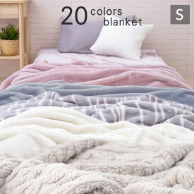 ＼LINE限定coupon／累計販売数15万枚以上 毛布 シングルサイズ 選べる 西川 2枚合わせ毛布 ブランケット 毛布 ジャカード毛布 2枚合わせ シングル ポカポカ 暖か あったか ぬくぬく 無地カラー 丸洗い可能 ウォッシャブル 人をダメにする毛布 洗える 20色 nocnoc
