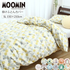 ムーミン 綿100% 掛け布団カバー シングルロング SL 150×210cm MOOMIN スナフキン ミイ ミムラ