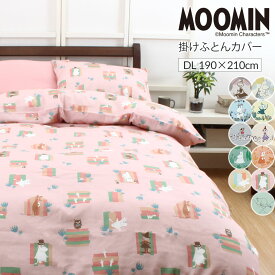 ムーミン 掛け布団カバー ダブルロング DL 190×210cm 綿100% 北欧柄 MOOMIN スナフキン ミイ ミムラ