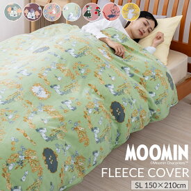 ムーミン あったか マイクロフリース 掛け布団カバー シングルロング SL 150×210cm 布団カバー 北欧 フリース スナップボタン式 ふとん掛カバー リトルミイ スナフキン ムーミングッズ MOOMIN 毛布がいらない