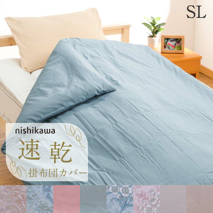 楽天市場】＼300円coupon／西川 掛け布団カバー シングルロングサイズ 