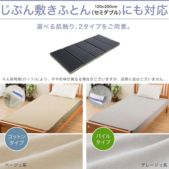 楽天市場 防水透湿 マットレスプロテクター 敷きふとんカバー じぶん敷きふとん対応 セミダブル プロテクトアベッド 防水 防ダニ 透湿 吸水速乾 1 0cm 厚み 25cmまで ふとんカバー コットン パイル ペット 汗 よだれ おねしょ 汚れ防止 綿 洗える 洗濯機 じぶん