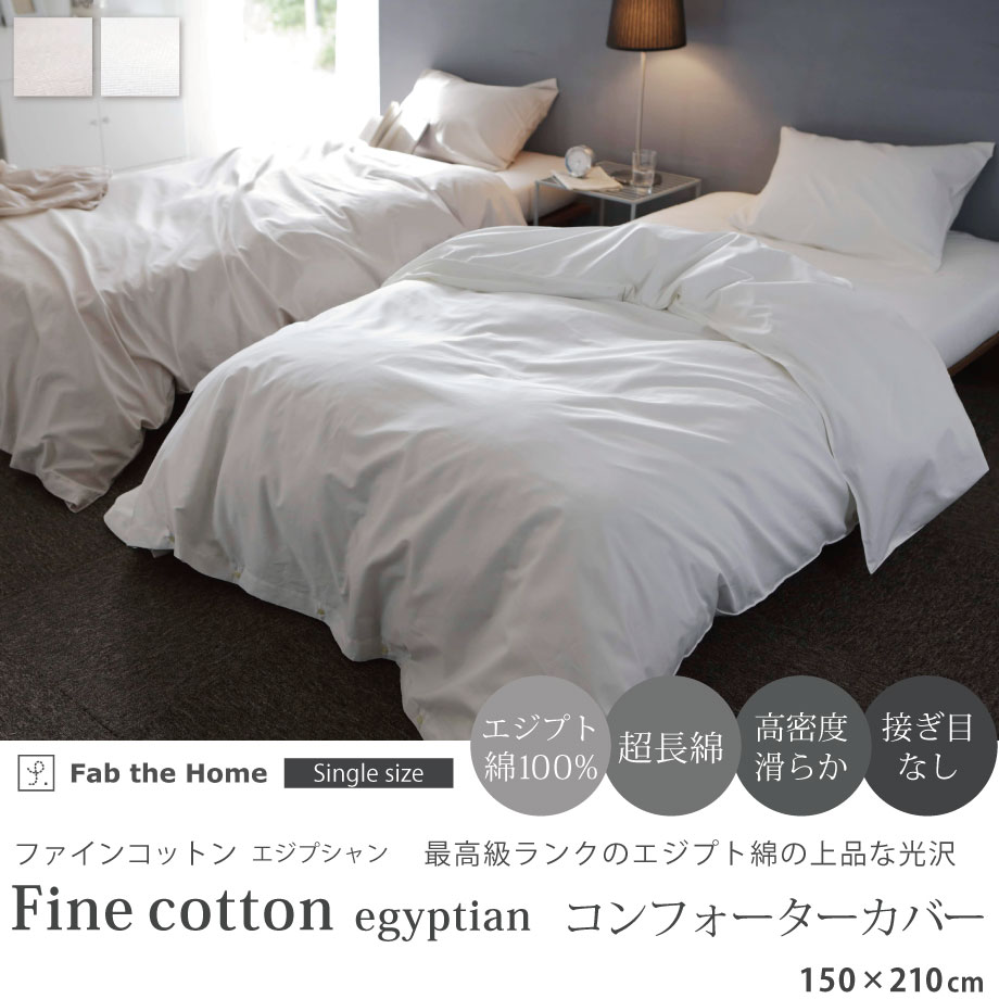 楽天市場】Fine cotton egyptian ファインコットン エジプシャン 綿100