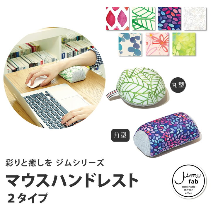 楽天市場 Jimu Fab ジム マウスハンドレスト リストレスト パソコン 手首 クッション 枕 まくら 腕 マクラ Pc 作業 キーボード リスト レスト グッズ 腕枕 腕まくら アームレスト オフィス 癒し リラックス プレゼント 癒しグッズ ハンドレスト かわいい デスクワーク 楽天市場 Jimu Fab ジム マウスハンドレスト リストレスト パソコン 手首 クッション 枕 まくら 腕 マクラ Pc 作業 キーボード リスト レスト グッズ 腕枕 腕まくら アームレスト オフィス 癒し リラックス プレゼント 癒しグッズ ハンドレスト かわいい デスクワーク
