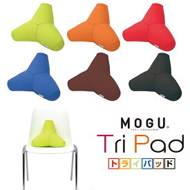 MOGU トライパッド 枕 まくら | ビーズクッション 可愛い クッション かわいい 癒しグッズ マクラ おしゃれ モグ ピロー ギフト ビーズ枕 もぐ デザイン ネックピロー 首枕 椅子 背もたれ プレゼント 足枕 首まくら 背中 ソファクッション 腰枕 足 腰 疲れ