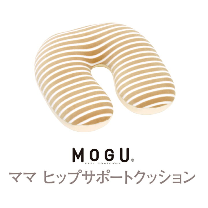 楽天市場 Mogu ママヒップサポートクッション 本体 ビーズクッション 可愛い クッション 癒しグッズ かわいい リラックス グッズ プレゼント おしゃれ 妊婦 ビーズ モグ ママ U字 もぐ パウダービーズクッション マタニティ ヒップ 出産祝い マタニティー クリスマス