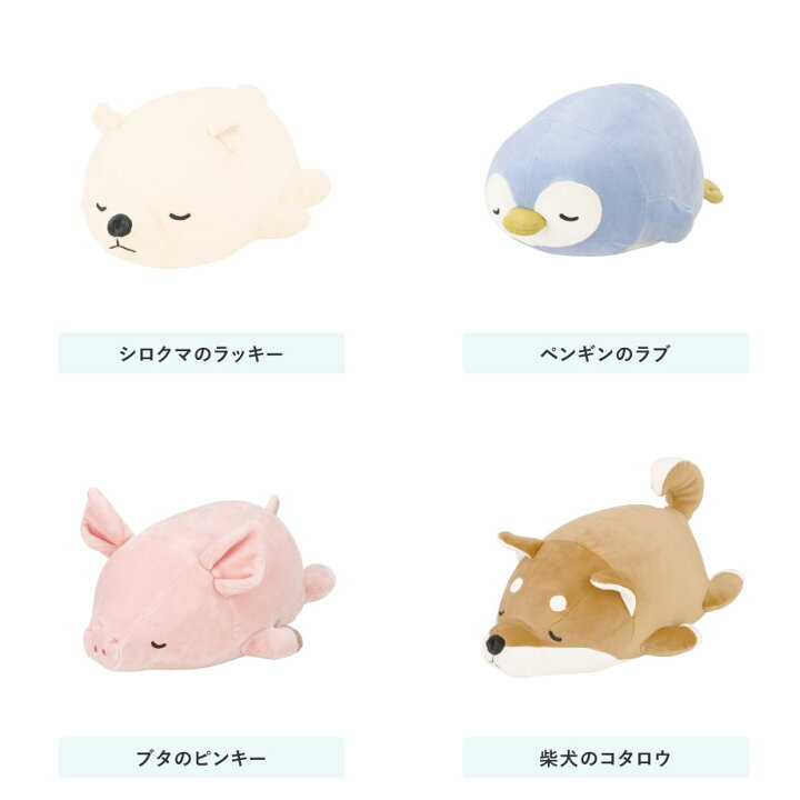 楽天市場】【8/1より値上】【マシュマロアニマル】 ボルスター 抱きまくら プレミアム ねむねむアニマルズ nemunemu 柴犬 ブタ パンダ ネコ ハスキー ペンギン かわうそ シロクマ ゴールデンレトリバー シャム 猫 フレブル ビーグル 黒柴 三毛猫 ぬいぐるみ 出産祝い ... 楽天市場】【8/1より値上】【マシュマロアニマル】 ボルスター 抱きまくら プレミアム ねむねむアニマルズ nemunemu 柴犬 ブタ パンダ ネコ ハスキー ペンギン かわうそ シロクマ ゴールデンレトリバー シャム 猫 フレブル ビーグル 黒柴 三毛猫 ぬいぐるみ 出産祝い ...