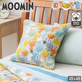 【2025新柄】ムーミン 水洗い クッションカバー 45×45cm 綿100％ 北欧 スクエアクッションカバー MOOMIN コットン ワンウォッシュ クッション カバー コットン100％ ムーミンママ スティンキー リトルミイ スナフキン 80th anniversary ムーミン80周年