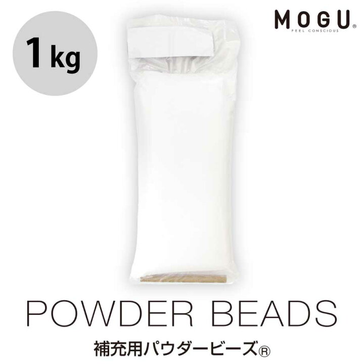 市場】MOGU 補充用パウダービーズ 1kg | ビーズクッション クッション 可愛い かわいい 中身 癒しグッズ ビーズ モグ おしゃれ もぐ ブランド インテリア雑貨 詰め替え 補充用 デザイン 詰め替え用 交換 詰替用 替えビーズ つめかえ用 補充ビーズ : じぶんまくら ... 市場】MOGU 補充用パウダービーズ 1kg | ビーズクッション クッション 可愛い かわいい 中身 癒しグッズ ビーズ モグ おしゃれ もぐ ブランド インテリア雑貨 詰め替え 補充用 デザイン 詰め替え用 交換 詰替用 替えビーズ つめかえ用 補充ビーズ : じぶんまくら ...