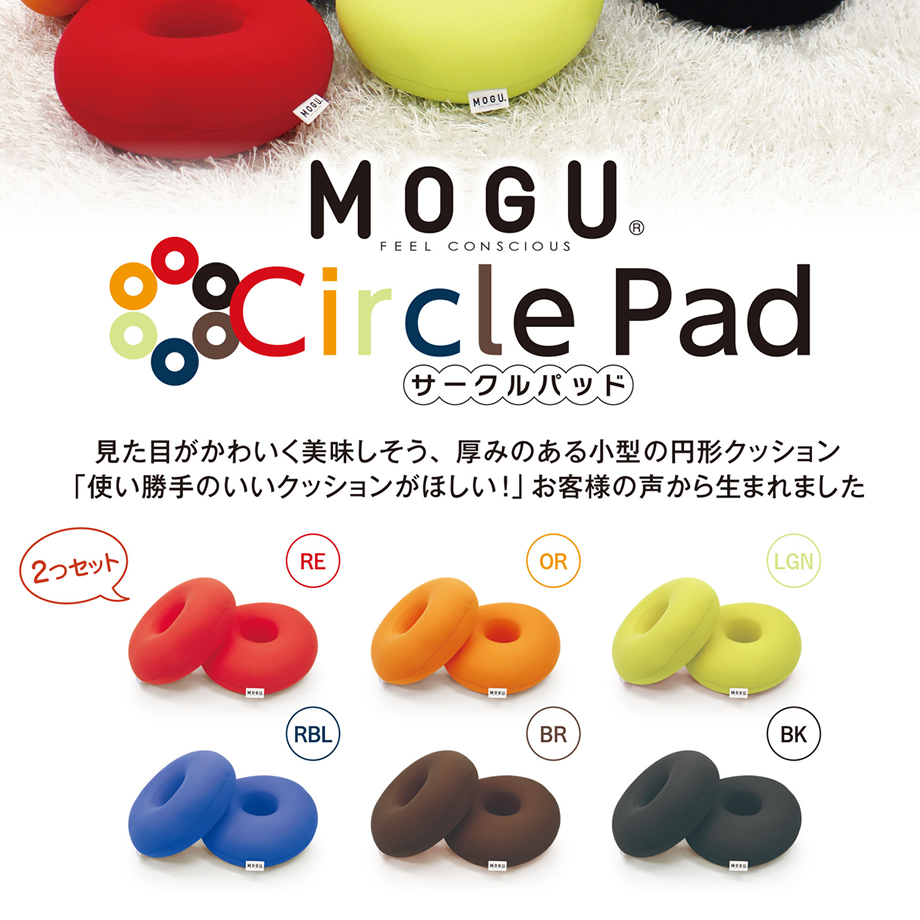 楽天市場】MOGU サークルパッド 2個セット 枕 まくら | ビーズ