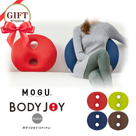 ＼クーポン配布中／MOGU BODY JOY ボディジョイ・ミディアム パウダービーズ 2つ穴 クッション モグ ギフトもちもち S字姿勢キープ 体幹 デスクワーク 車のシートにも JOYシリーズ 約横50cm×縦50cm×高(低部)8cm・(高部)14cm 本体 ギフト 父の日 敬老の日