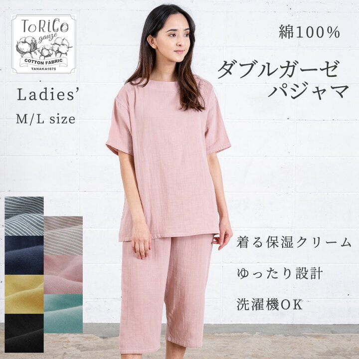楽天市場 22新作 Torico ダブルガーゼ パジャマ レディース 綿100 ルームウェア 上下セット レディース 綿100 2重ガーゼ Mサイズ Lサイズ 夏 涼しい とりこ 着る保湿クリーム ナイトウェア 寝やすい ゆったり 五分袖 かぶるだけ ギフト じぶんまくら 楽天市場店