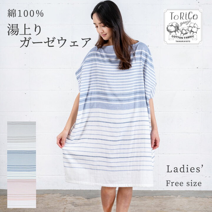 楽天市場 22 湯あがりガーゼウェア Torico 綿100 湯上がり ガーゼガウン ゆったり ルームウェア レディース ワンピースタイプ 夏 涼しい とりこ トリコ 保湿 シアバター オリーブオイル ギフト 妊婦 マタニティ メール便可 ガーゼ ワンピース パジャマ 湯上り じ 楽天市場 22 湯あがりガーゼウェア Torico 綿100 湯上がり ガーゼガウン ゆったり ルームウェア レディース ワンピースタイプ 夏 涼しい とりこ トリコ 保湿 シアバター オリーブオイル ギフト 妊婦 マタニティ メール便可 ガーゼ ワンピース パジャマ 湯上り じ