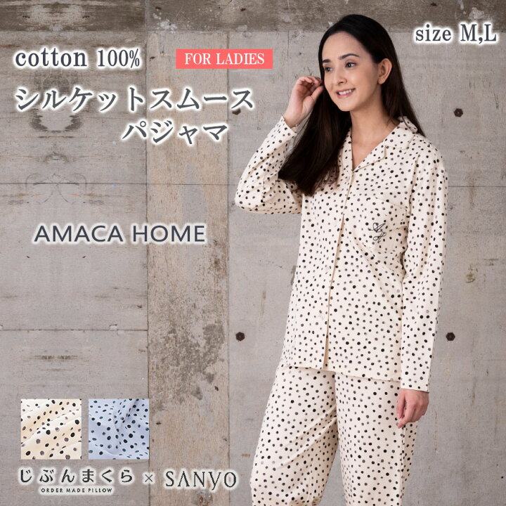 楽天市場 シルケットスムース パジャマ 綿100 ドット柄 レディース Amaca Home 長袖 M L ルームウェア リラックスウェア アマカ ギフト ラッピング 包装 プレゼント じぶんまくら 楽天市場店