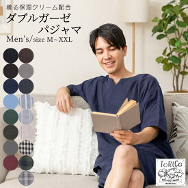 【楽天ランキング1位】父の日 ダブルガーゼ パジャマ メンズ 綿100% 半袖 ルームウェア 上下セット 綿 コットン 2重ガーゼ 夏 涼しい 着る保湿クリーム ナイトウェア ゆったり 五分袖 部屋着 かぶるだけ ギフト サウナ上がり ガーゼ 夏用