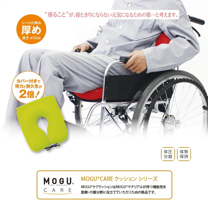 楽天市場】MOGU 尾骨を浮かす シートクッション【CARE】 | ビーズクッション 可愛い クッション かわいい 癒しグッズ 椅子 おしゃれ ビーズ モグ 腰当てクッション もぐ パウダービーズ シート イス デザイン プレゼント 床ずれ防止 床ずれ防止用具 敬老の日 ギフト : じ ... 楽天市場】MOGU 尾骨を浮かす シートクッション【CARE】 | ビーズクッション 可愛い クッション かわいい 癒しグッズ 椅子 おしゃれ ビーズ モグ 腰当てクッション もぐ パウダービーズ シート イス デザイン プレゼント 床ずれ防止 床ずれ防止用具 敬老の日 ギフト : じ ...