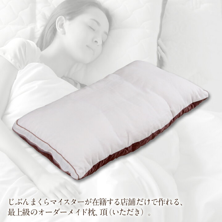 楽天市場】じぶんまくら 頂 ギフト券 43×70cm 頂取扱店 じぶんまくら  
