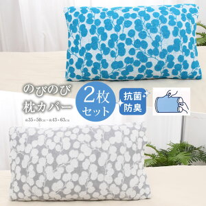 \MAX500円cp/【プラント柄 2枚セット】タオル地 のびのび枕カバー 2枚組 約35×50cm〜約43×63cmの枕に使える 筒式 横幅広めタイプ 抗菌防臭加工 ピローケース おしゃれ プラント