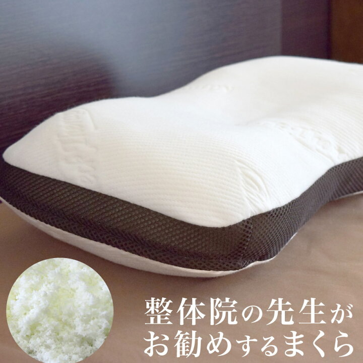 楽天市場】整体枕 整体院の先生がお勧めするまくら 32×54cm 肩こり 枕 