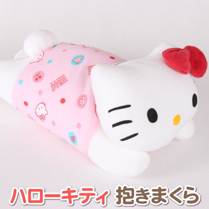 レトロファンシー！ハローキティ 抱き枕 ハローキティ ぬいぐるみ 