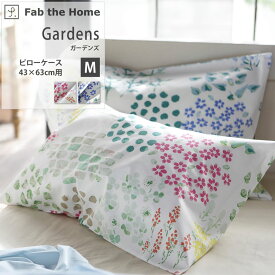 Gardens ガーデンズ 綿100％ 枕カバー ピローケース M 43×63cm 2colors ピンク ブルー 繊細なプリント ボタニカル 花柄 水彩 日本製 合わせ式 まくらカバー Fab the Home ファブ・ザ・ホーム FH112174 【メール便可】