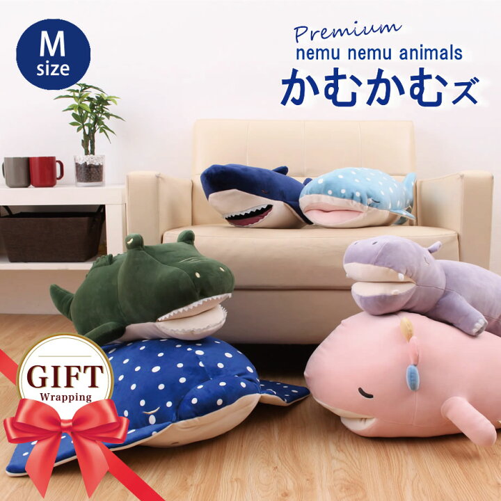楽天市場 プレミアム ねむねむアニマルズ かむかむズ 抱きまくら M クッション キャラクター ぬいぐるみ プレゼント 枕 抱き枕 まくら 可愛い 癒しグッズ かわいい 洗える リラックス グッズ だきまくら 動物 サメ いいね 光源氏くん 千葉雄大 Tv じぶんまくら