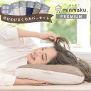 【お得なカバーセット】みんまく プレミアム 100万人のデータから生まれた 日本人に合わせたまくら みんなのまくら じぶんまくら 枕 肩こり 首こり ピロー やわらかめ かため 43×70cm ワイド ギフト プレゼント 通気性 いびき