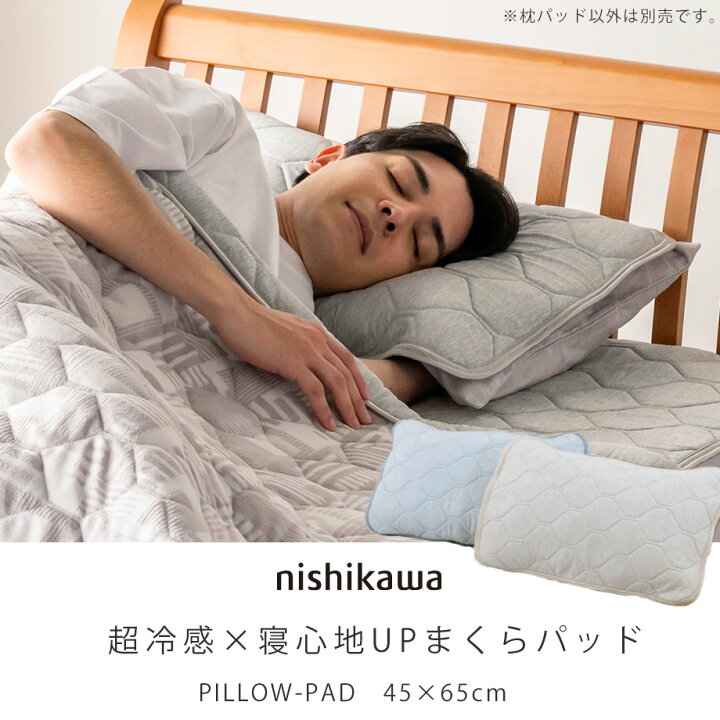 楽天市場】＼300円coupon／西川 超冷感×寝心地UPまくらパッド 枕パッド 