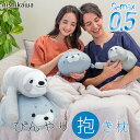 ＼マラソンクーポン有／超ひんやり 冷感 抱き枕 ぬいぐるみ アザラシ ナマケモノ 西川 Q-MAX 0.5 接触冷感 ヒンヤリ クール 西川製 海の生き物 西川製 ヌイグルミ 可愛い