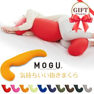 抱き枕 MOGU 気持ちいい抱きまくら FEEL CONSCIOUS 枕 まくら 抱きまくら 快眠グッズ 横向き 横向き枕 マ…