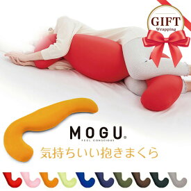 ＼25日迄10％クーポン／抱き枕 MOGU 気持ちいい抱きまくら FEEL CONSCIOUS 枕 まくら 抱きまくら 快眠グッズ 横向き 横向き枕 マクラ だきまくら モグ ピロー ビーズ枕 横向き寝枕 いびき ビーズ 安眠枕 癒しグッズ プレゼント 快眠枕 ロング 横向き寝用枕 妊婦 ギフト