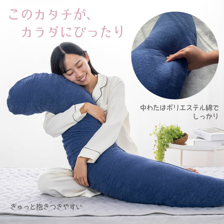 楽天市場】【お得な洗い替えカバーセット】カラダにぴったり抱きまくら 